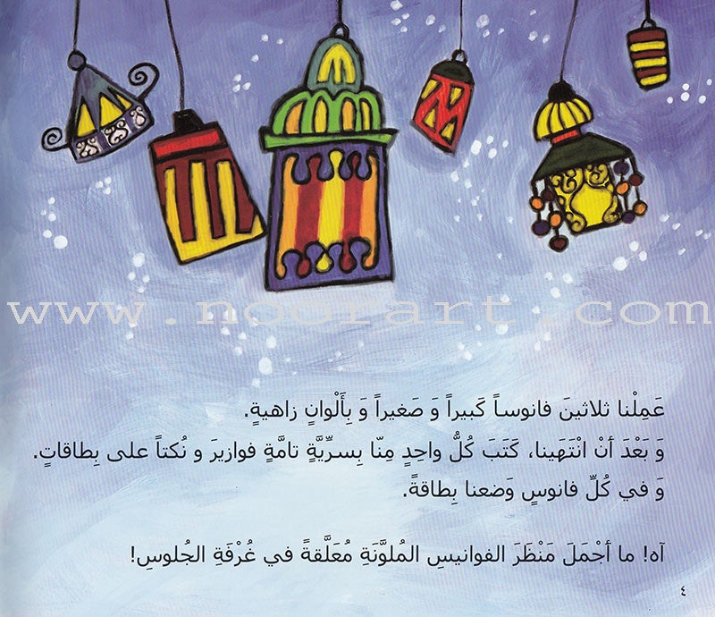 The Complete Magic Lantern Series (set of 2 Books) سلسلة الفانوس السحري الكاملة