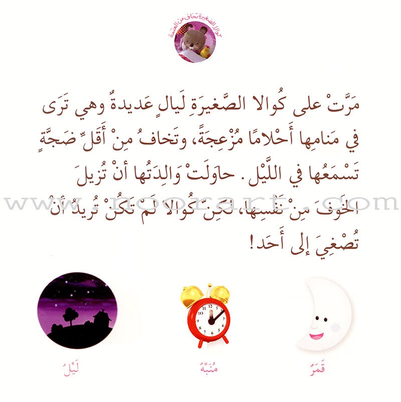 Baby Koala Series: Level 1 (6 Books,one CD for each Book) سلسلة كوالا الصغيرة
