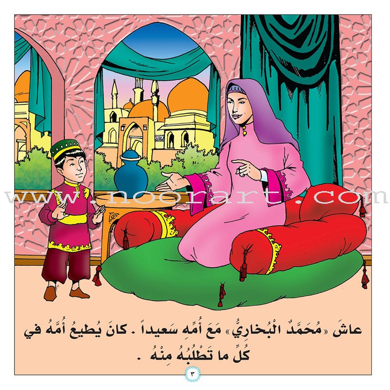 Imam Muhammad Al-Bukhari: Level 2 الإمام محمد البخاري