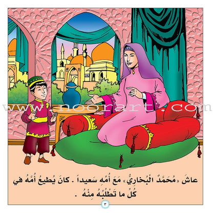 Imam Muhammad Al-Bukhari: Level 2 الإمام محمد البخاري
