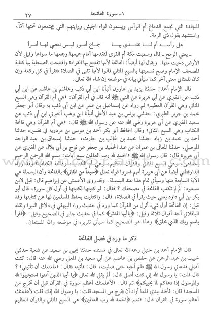 Tafsir Ibn Kathir (4 Volume Set)