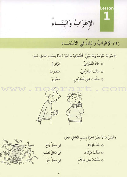 Madinah Arabic Reader: Book 6