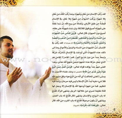 The road of repentants منهج التائبين
