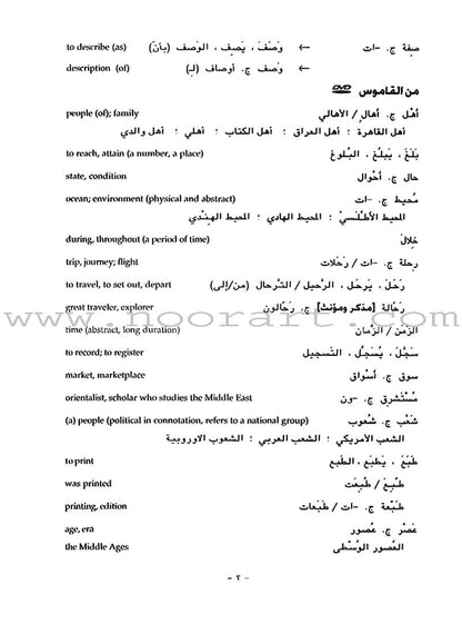 Al-Kitaab fii Ta'allum al-'Arabiyya - A Textbook for Arabic: Part Two (Second Edition, with one DVD) الكتاب في تعلّم العربية