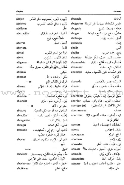 Diccionario De Estudiantes (Student Dictionary) Arabic-Spanish Spanish-Arabic معجم الطلاب المزدوج