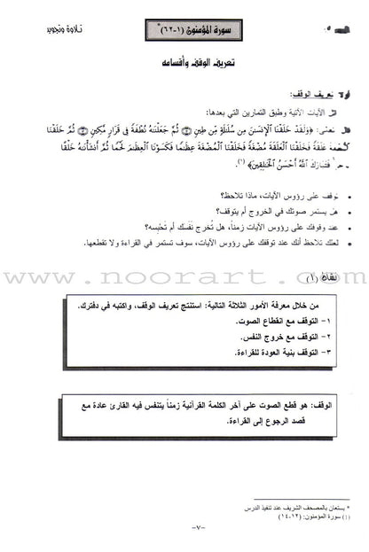 Permanent Qur'anic Centers Curriculum: Level 3, Part 1 منهاج المراكز القرآنية الدائمة