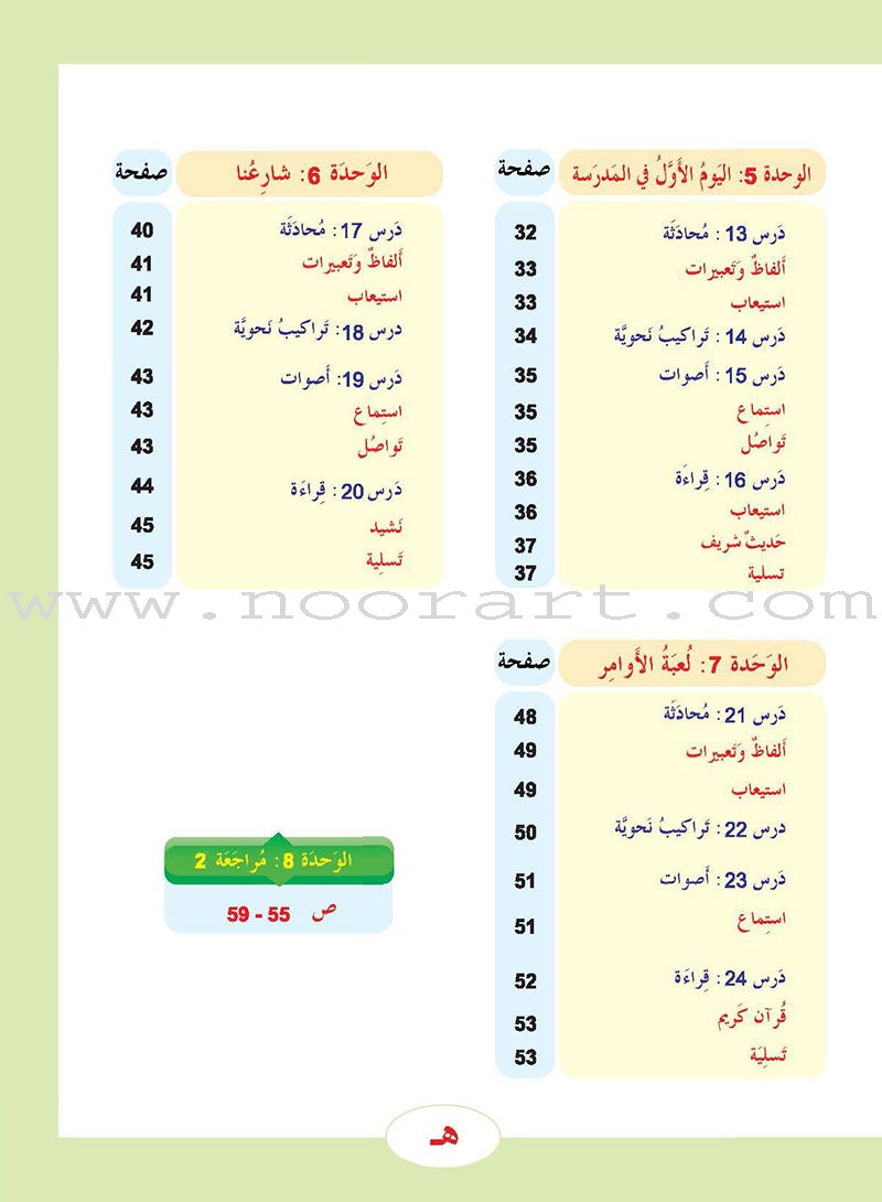 ICO Learn Arabic Textbook: Level 3  (Combined Edition, with Access Code) تعلم العربية  - مدمج