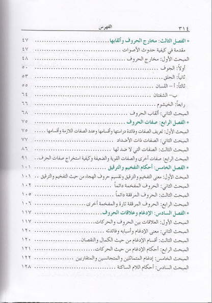 The Enlightenment - Tajweed Rules (35th Edition) المنير في أحكام التجويد