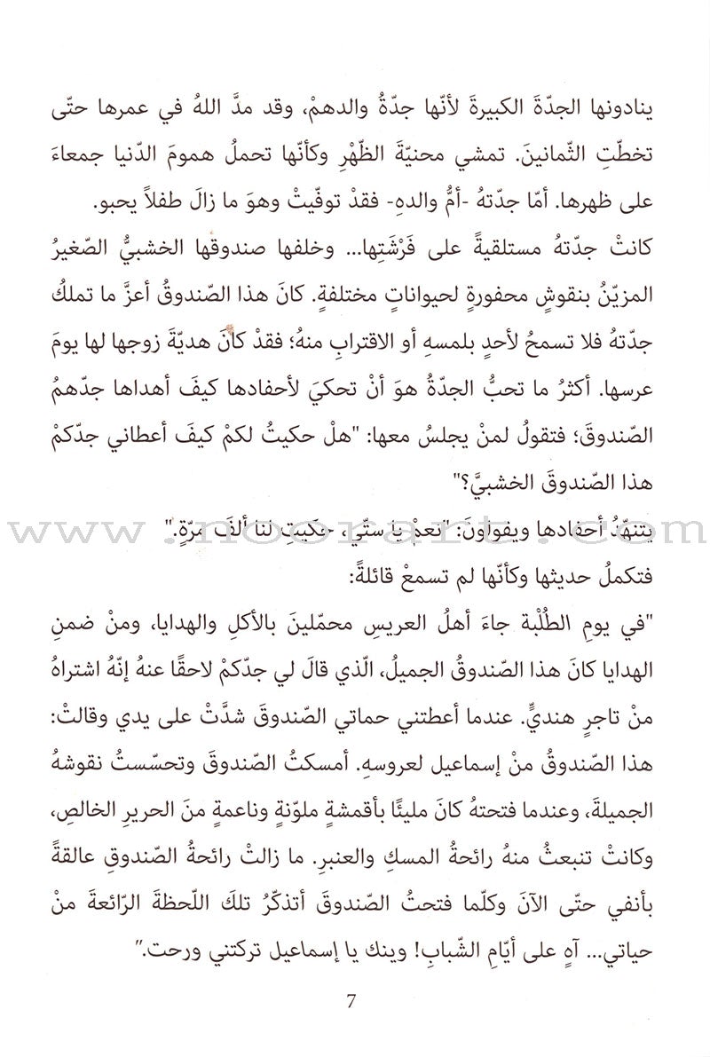 Mystery of Falcon's Eye لغز عين الصقر