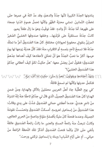 Mystery of Falcon's Eye لغز عين الصقر