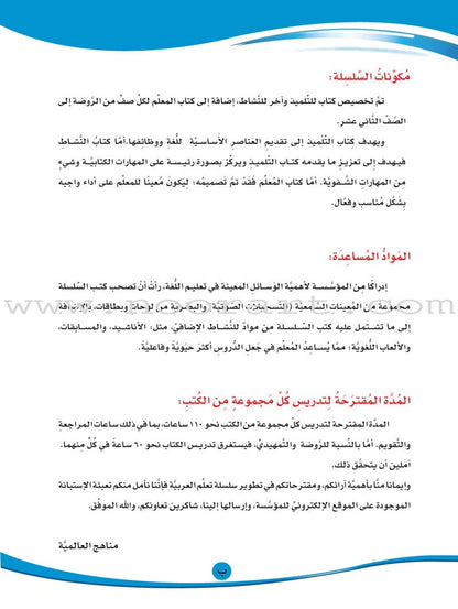 ICO Learn Arabic Textbook: Level 6, Part 2 (With Online Access Code)