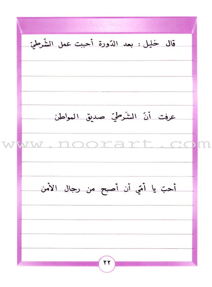 Our Arabic Language Handwriting: Level 4 لغتنا العربية دفتر الكتابة