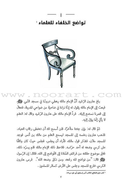 A Cup of Mint Tea: Volume 4 (Arabic)