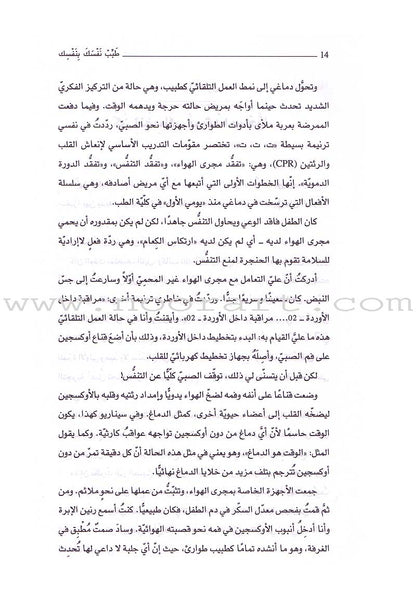 The Doctor Is In You طبب نفسك بنفسك