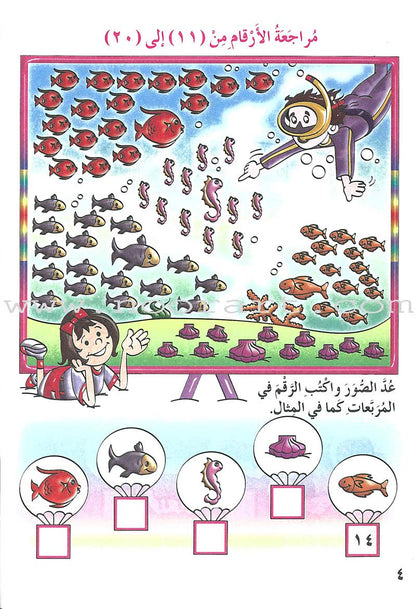My Beautiful Numbers Textbook: Level 2 أرقامي الجميلة