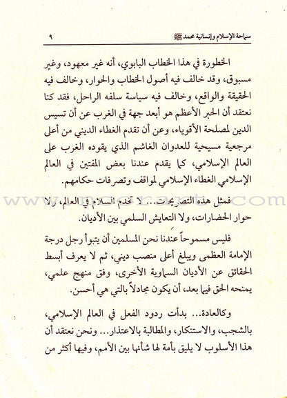 The Tolerance of Islam and the Humanity of Muhammad- the Response to the Pope سماحة الاسلام وانسانية محمد الرد على البابا