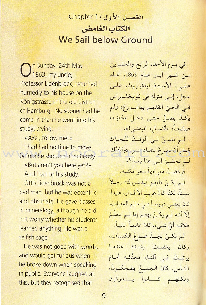 Journey To The Center Of The Earth رحلة الى مركز الارض