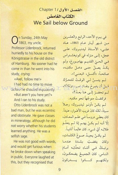 Journey To The Center Of The Earth رحلة الى مركز الارض