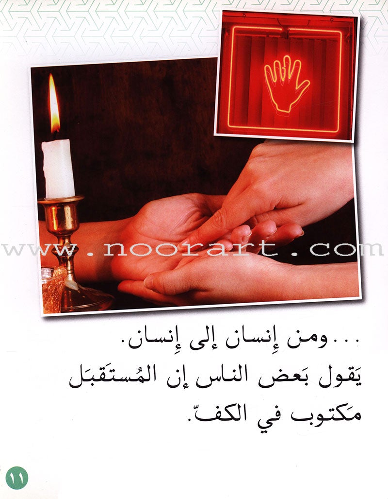 Small Wonders Level 1: The Hand