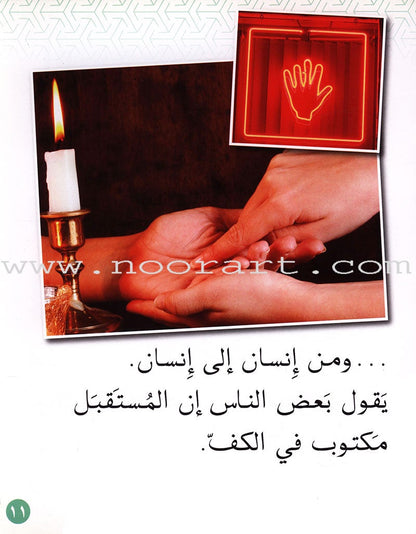 Small Wonders Level 1: The Hand