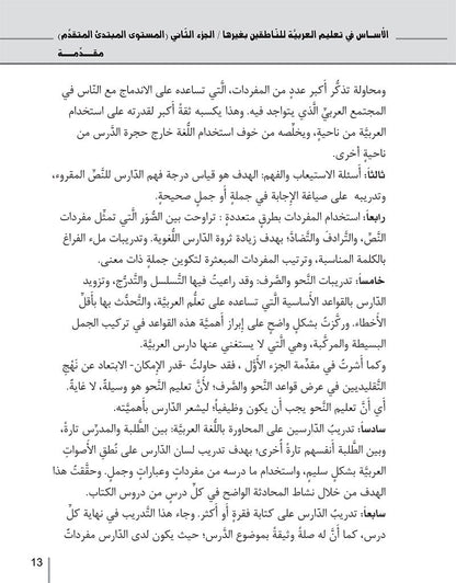 Al-Asas for Teaching Arabic to Non-Native Speakers: Part 2, Advanced Beginner (with Online Audio Content)