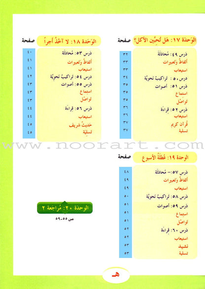ICO Learn Arabic Textbook: Level 3, Part 2 (With Online Access Code) تعلم العربية
