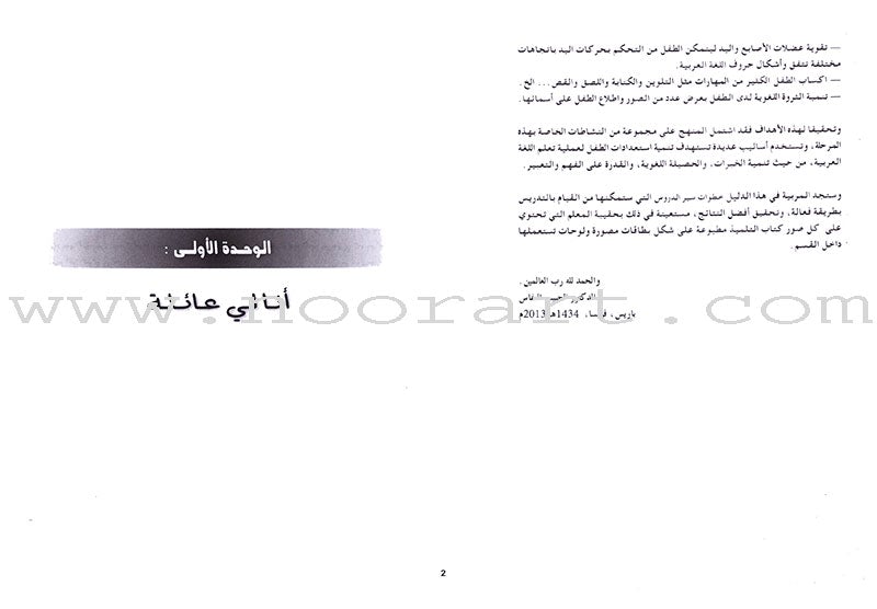 Arabic in Kindergarten Teacher's Book: Level 2  (4-5 Years) العربية في الروضة كتاب المعلم