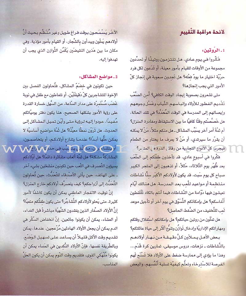 Ask Supernanny اسألوا المربية المثالية