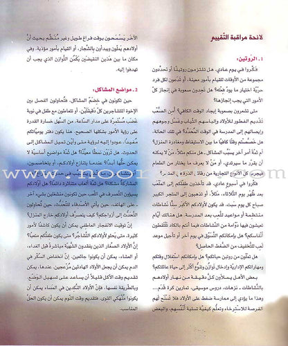 Ask Supernanny اسألوا المربية المثالية