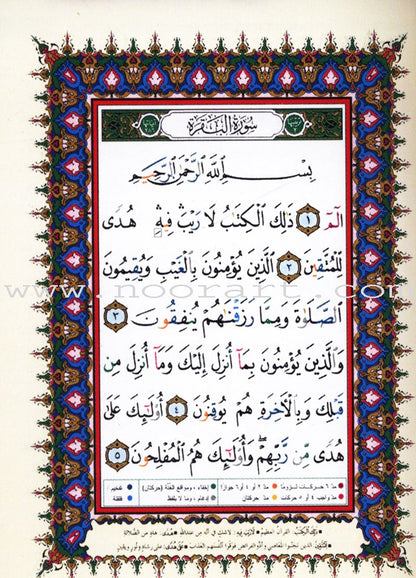 Tajweed Qur'an (Whole Qur'an, with Zipper, Size: 3" × 4") مصحف التجويد