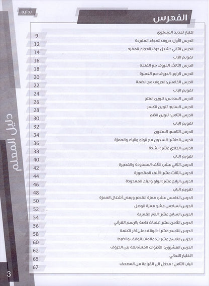 Bidaya Teacher's Guide