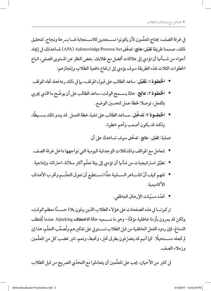 Handling Student Frustrations: How do I help students manage emotions in the classroom? التعامل مع إحباطات الطلاب: كيف أساعد طلابي على إدارة مشاعرهم داخل غرفة الصف؟