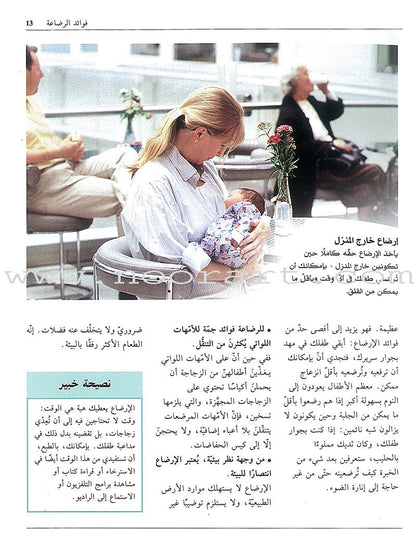 Breastfeeding الرضاعة