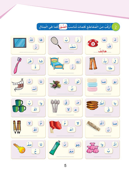 Arabic Sanabel Handwriting Skills Level 5 سنابل المهارات الكتابية المستوى الخامس