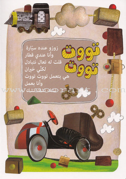 Arabic Nursery Rhymes 1 (CD and 3 Books)