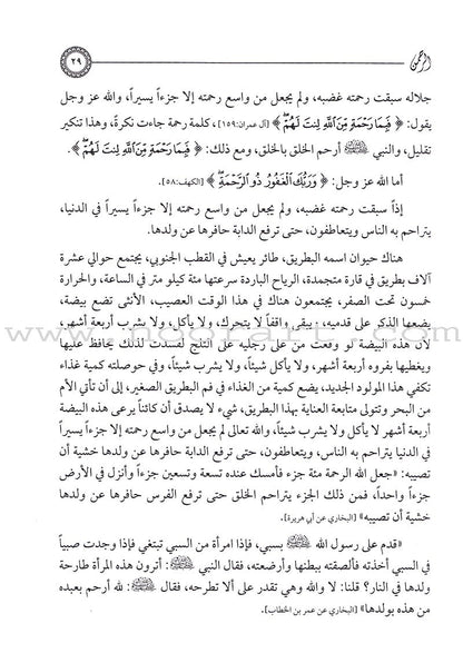 The 99 names of Allah and his Grace Attributes from Quran and Sunnah 1-4 (set of 4 Volume set) موسوعة اسماء الله الحسنى وصفاته الفضلى من الكتاب والسنة