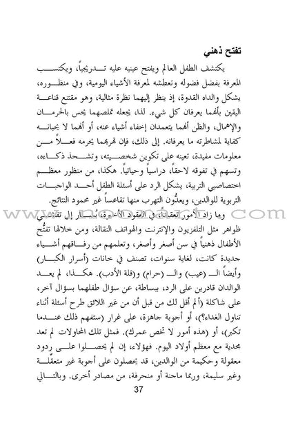 Children and their Critical Questions الأطفال واسئلتهم الحرجة