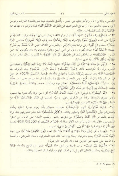 Tafsir Jalalain (Large 7 x 10) تفسير الجلالين 17*24 cm - Vendor size