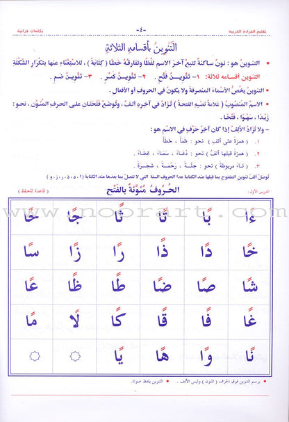 Teaching Arabic Reading Using Quranic Words: Level 2 تعليم القراءة العربية بكلمات قرانية