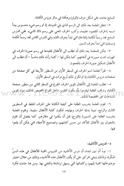 Come to Arabic Teacher Book: Volume 1 هيا إلى العربية