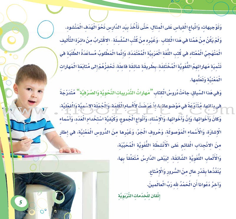 Arabic is My Language - The Skills of Grammatical and Morphological Exercises: Book 4 عربي لساني - مهارات التدريبات النحوية والصرفية