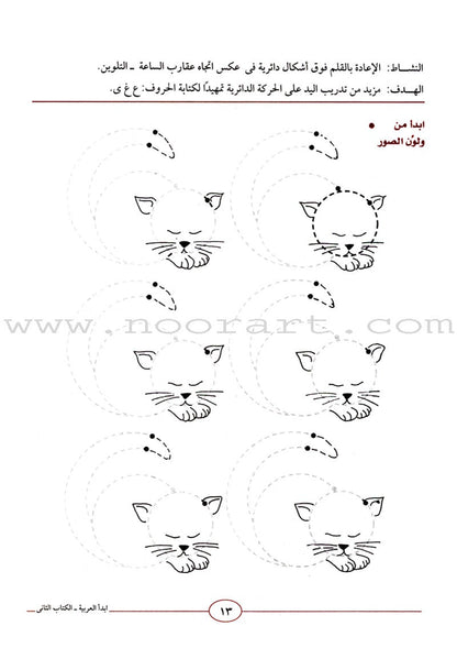 I Start Arabic: Volume 2 أبدأ العربية