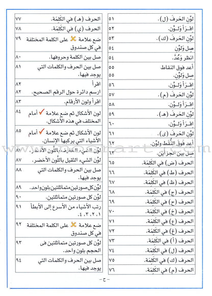 Arabic For Buds - Teacher Book: KG2 Level (5 - 6 Years) العربية للبراعم