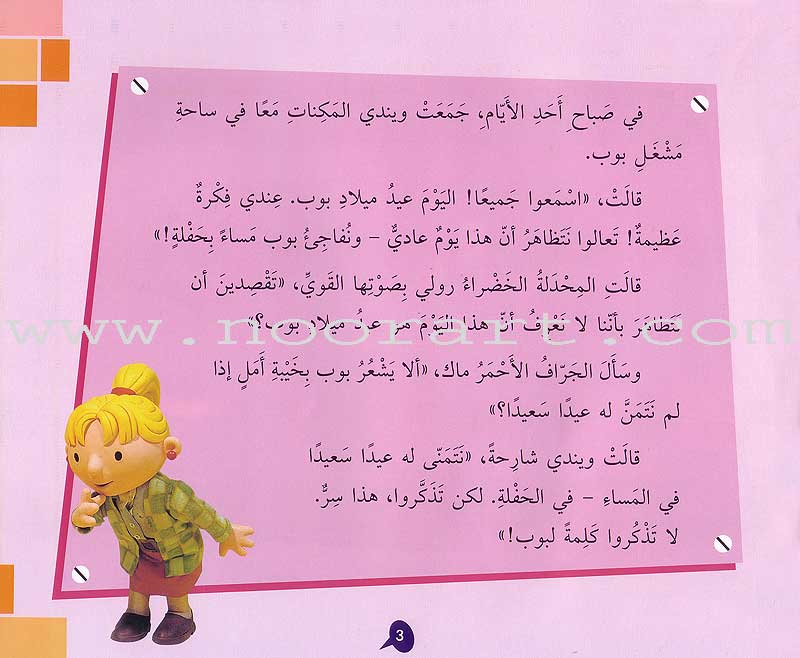 Bob the Builder (8 Books) بوب البنّاء