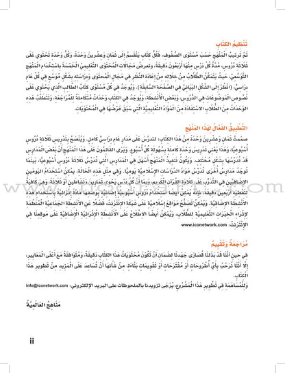 ICO Islamic Studies Textbook: Grade 3 (Arabic, Light Version) التربية الإسلامية - عربي مخفف