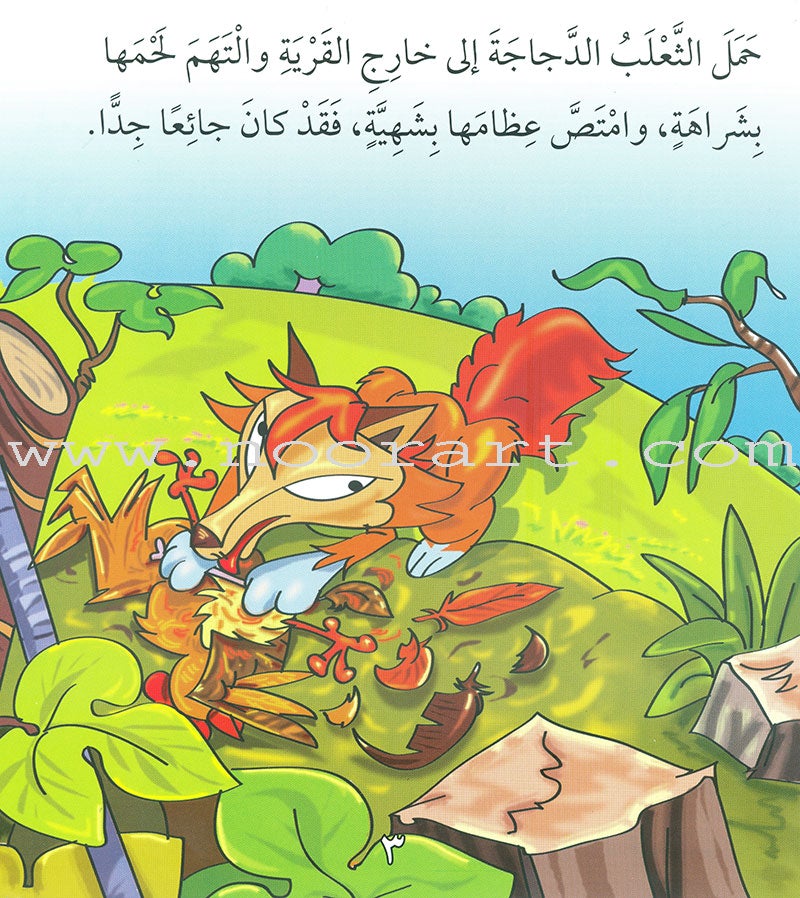 I Love Useful Reading Series (set of 4 Books) أحب القراءة المفيدة