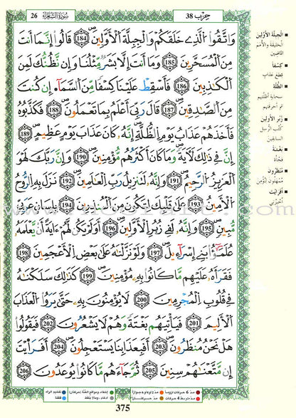 Tajweed Qur’an (Whole Qur’an, Qaloon Narration) مصحف التجويد برواية قالون
