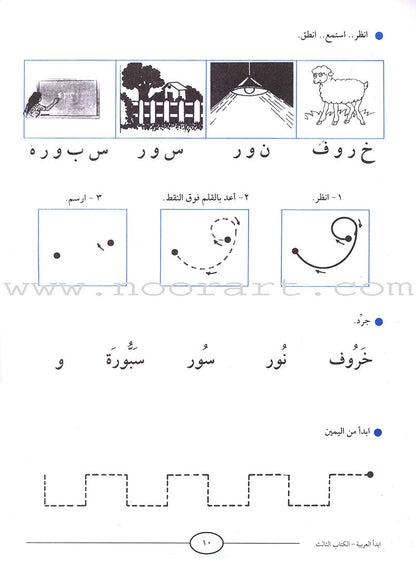 I Start Arabic: Volume 3 أبدأ العربية