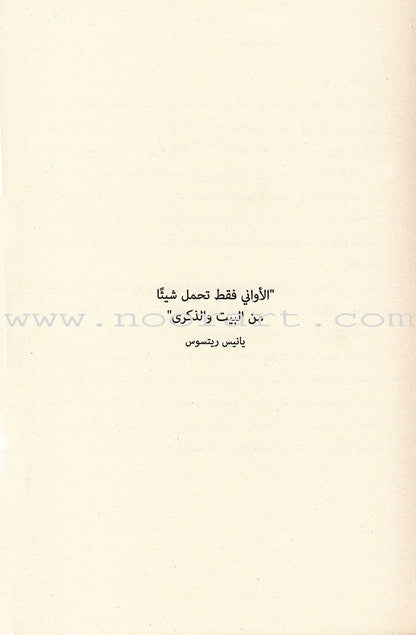 Factory of Memories مصنع الذكريات