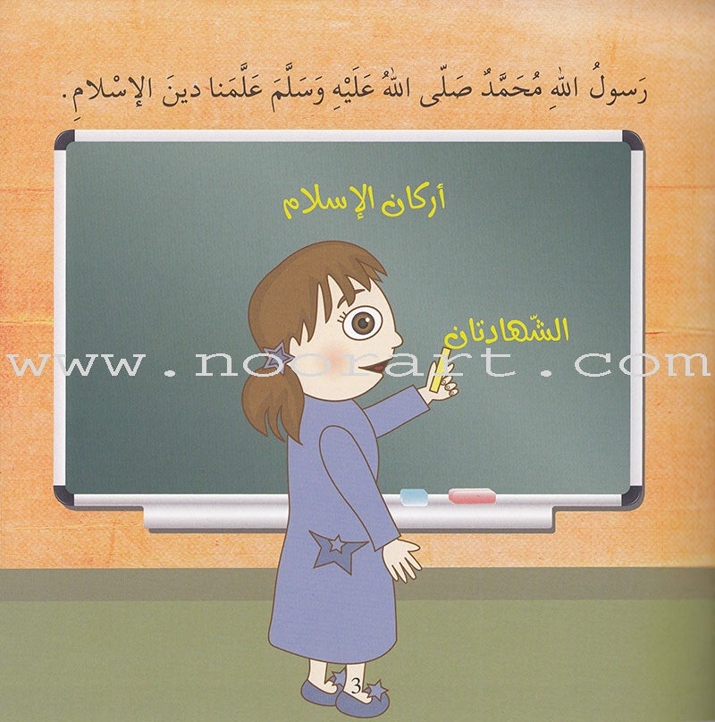 I Am a Muslim Series: Level 1 (Set of 7 Books) سلسة أنا مسلم